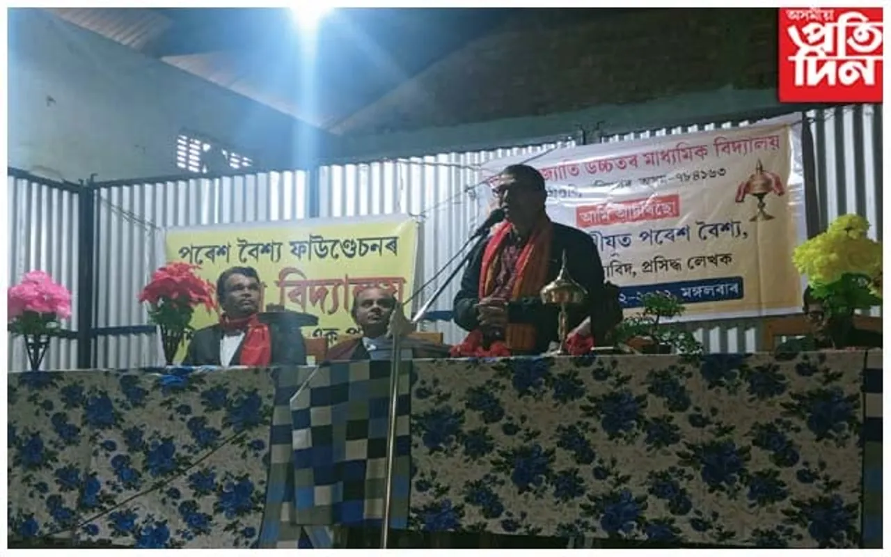 জৱাহৰজ্যোতি উচ্চতৰ মাধ্যমিক বিদ্যালয়ত শিক্ষাবিদ পৰেশ বৈশ্য...