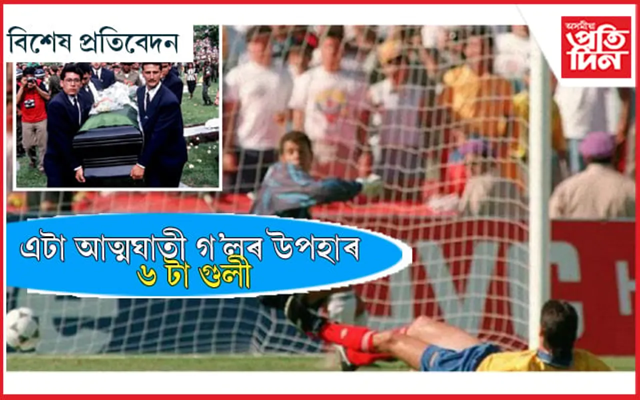 বিশ্বকাপ অবিহনে স্বদেশত ভৰি নিদিবা, পৰিণাম ভয়াবহ হ'ব...