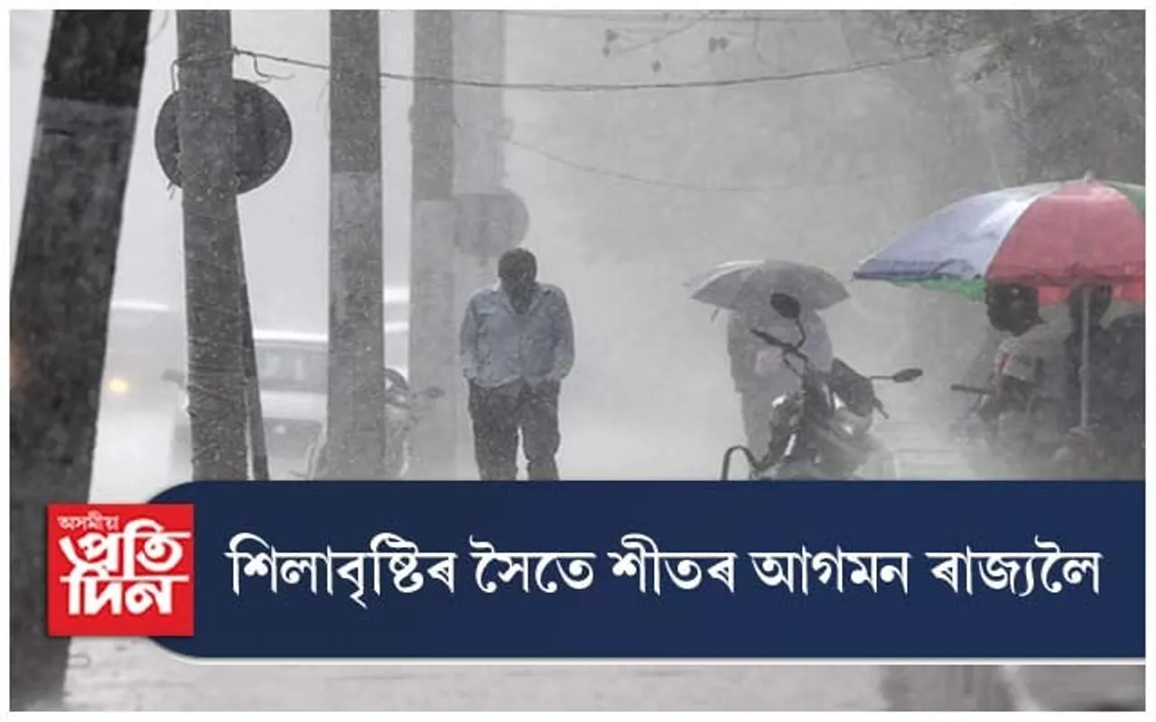 শীতৰ প্ৰকোপে জোকাৰি গৈছে বিশ্ব...