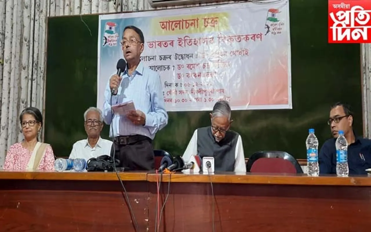 গৌৰী সদনত ভাৰতৰ ইতিহাসৰ বিকৃতকৰণ শীৰ্ষক আলোচনা চক্ৰ...