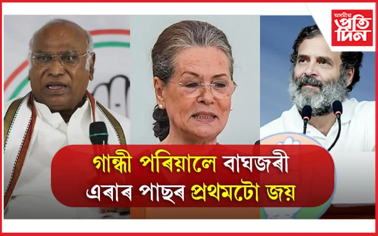 গান্ধীৰ পৰিয়াল আঁতৰাৰ পাছতেই হিমাচলত কংগ্ৰেছৰ প্ৰথমটো জয়...