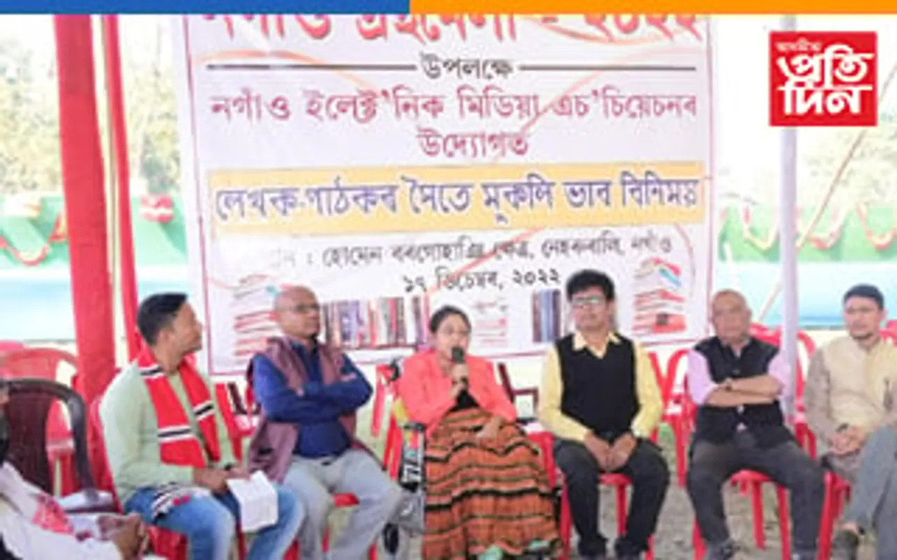 নগাঁও গ্ৰন্থমেলাত ইলেক্ট্ৰ'নিক মিডিয়াৰ অনুষ্ঠানৰ প্ৰতি ৰাইজৰ ব্যাপক সঁহাৰি