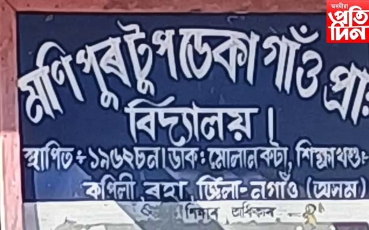 এজনীয়া শিক্ষকৰ বিদ্যালয়ত শিক্ষাৰ্থীৰ দুৰাৱস্থা, ৰান্ধনীয়ে পঢ়ায় ছাত্ৰ ছাত্ৰীক...