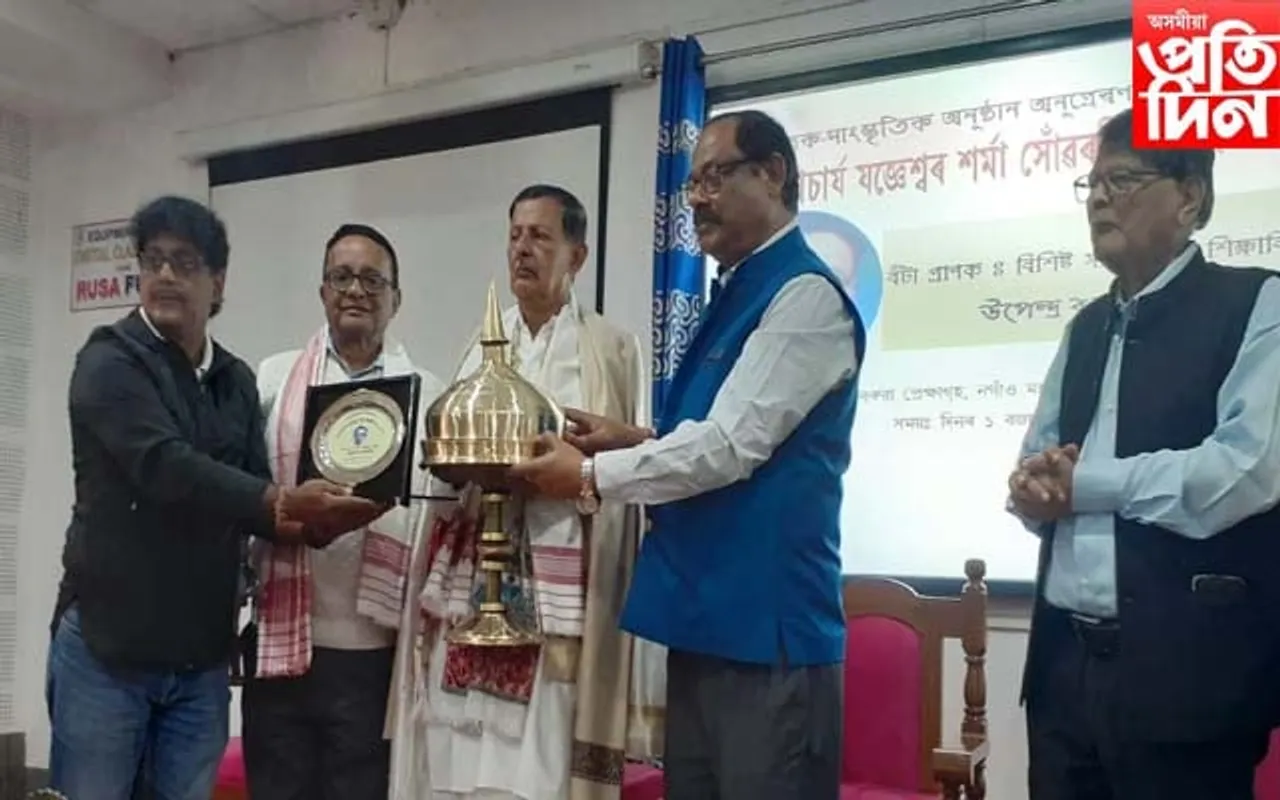 সাহিত্যিক উপেন্দ্ৰ বৰকটকীক সাহিত্যচাৰ্য যজ্ঞেশ্বৰ শৰ্মা সোঁৱৰণি বঁটা-২০২২ প্ৰদান...