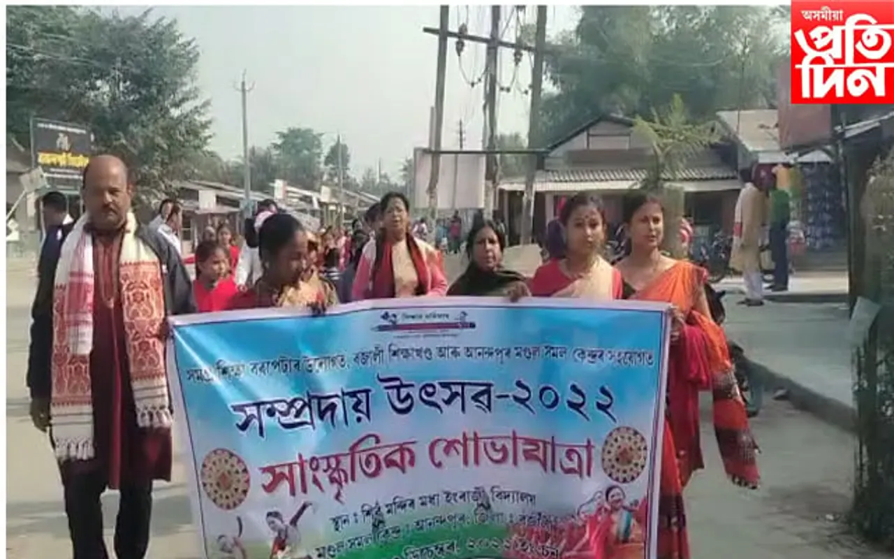 বজালীত সম্প্ৰদায় উৎসৱ পালন