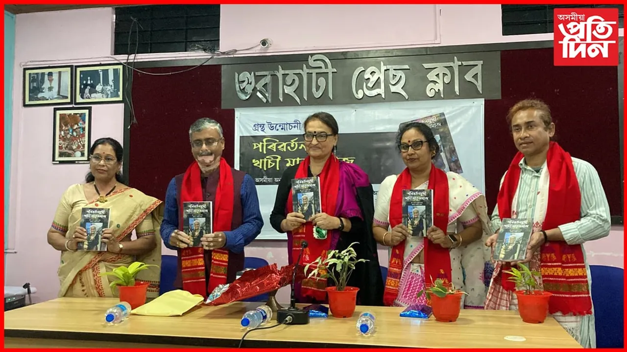 অদিতি বৰুৱাৰ অনুবাদ গল্প সংকলন 'পৰিৱৰ্তনমুখী খাচী মাতৃ সমাজ' উন্মোচন... 