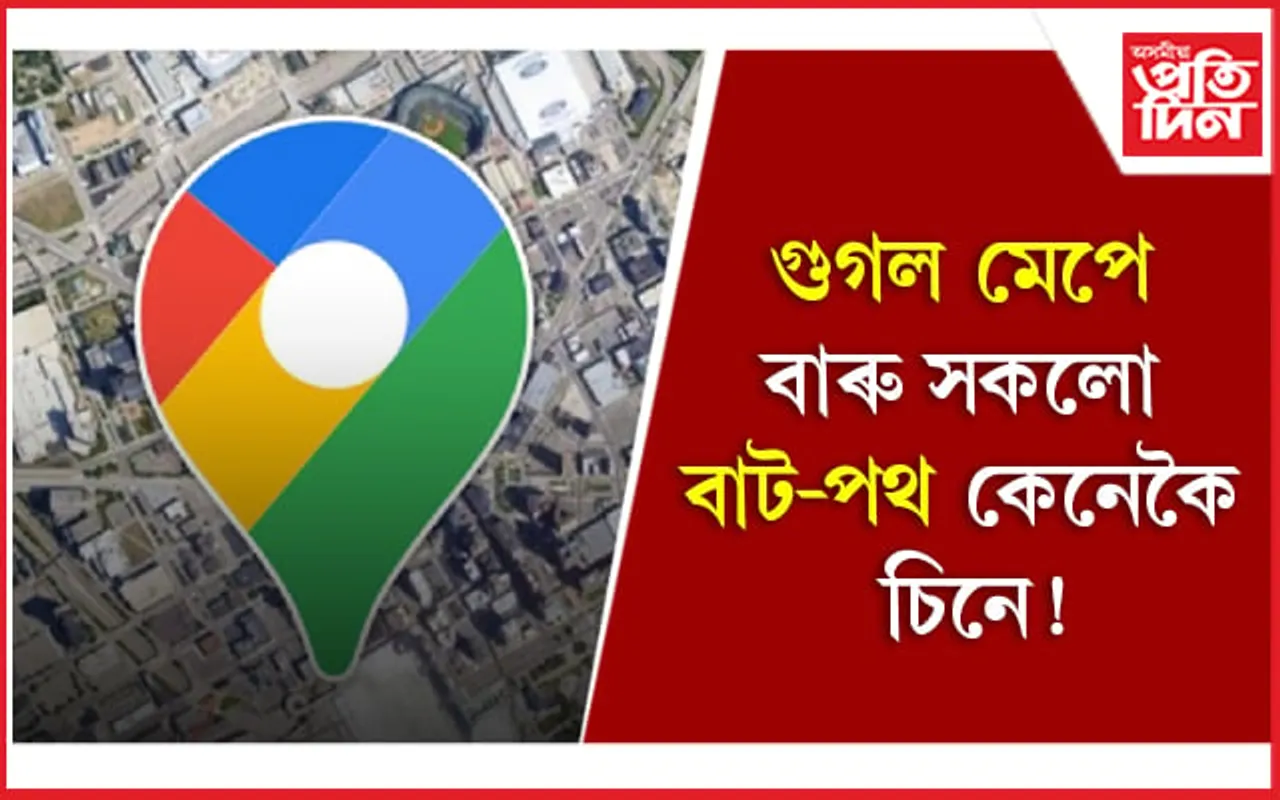 গুগলে ট্ৰেফিকৰ আগজাননী কেনেকৈ লাভ কৰে আপুনিও জানি থওঁক