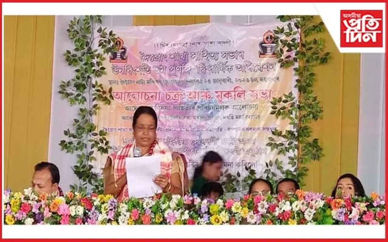 দৈগ্ৰোং শাখা সাহিত্য সভাৰ ঊনবিংশতিতম দ্বি - বাৰ্ষিক পূৰ্ণাংগ অধিৱেশন