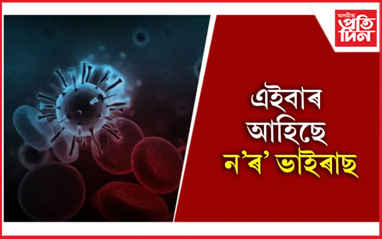 Norovirus : শিশুৰ মাজত দ্ৰুতগতিত বিয়পিছে এই ভাইৰাছ, লক্ষণ জানি লৈ আপুনিও সাৱধান হওঁক