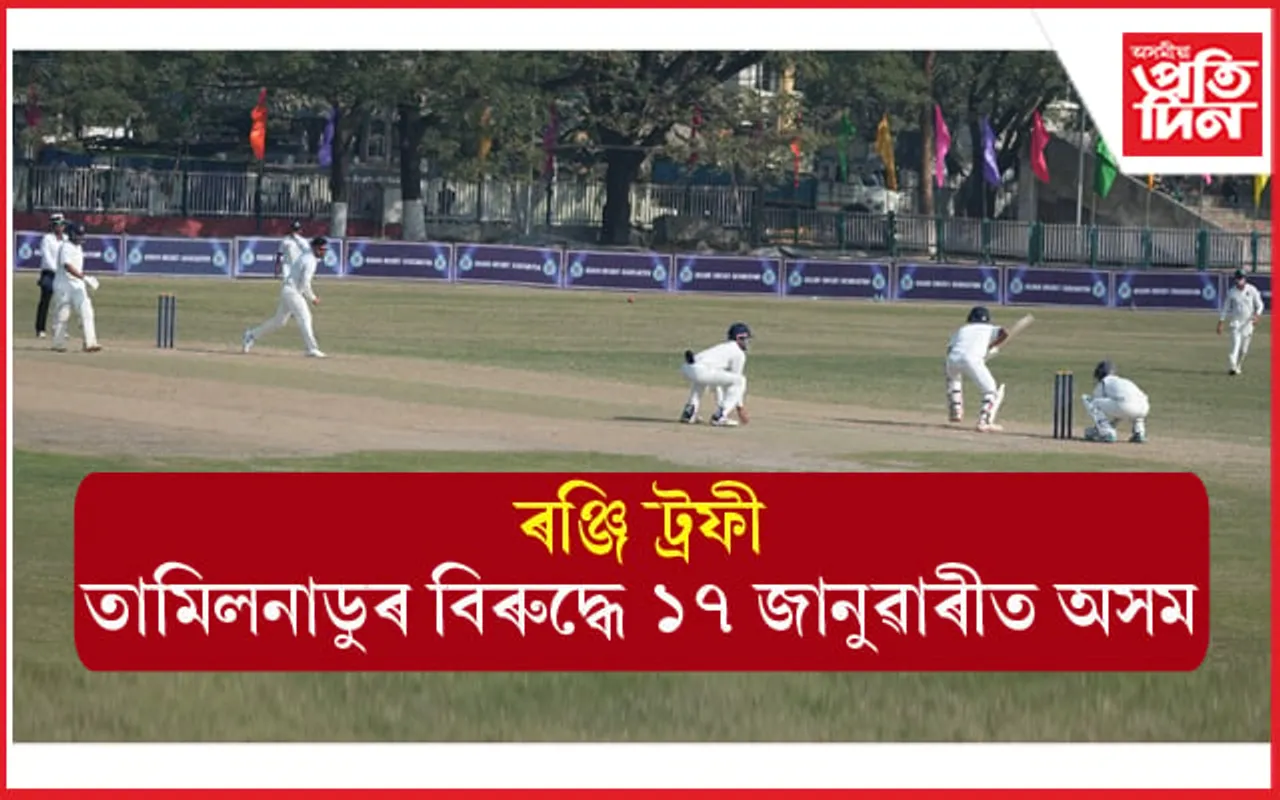 মুম্বাইৰ বিৰুদ্ধে আত্মসমৰ্পণ ! তামিলনাডুৰ বিৰুদ্ধে শক্তিশালী হ'বনে অসম? ঘোষণা হ'ল অসম দলটো... 