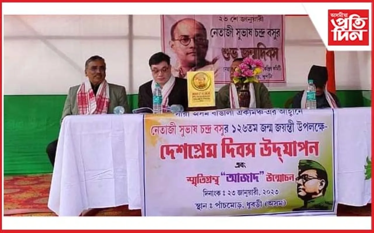 ধুবুৰীত নেতাজীৰ জন্ম জয়ন্তী পালন