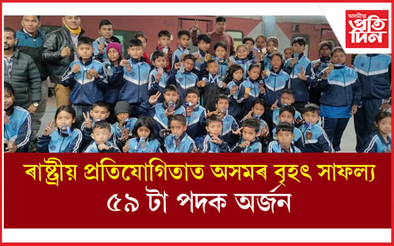 দশম ৰাষ্ট্ৰীয় ছাব-জুনিয়ৰ, জুনিয়ৰ পেঞ্চাক চিলাট প্ৰতিযোগিতাত অসমৰ ৫৯ টা পদক অৰ্জন...