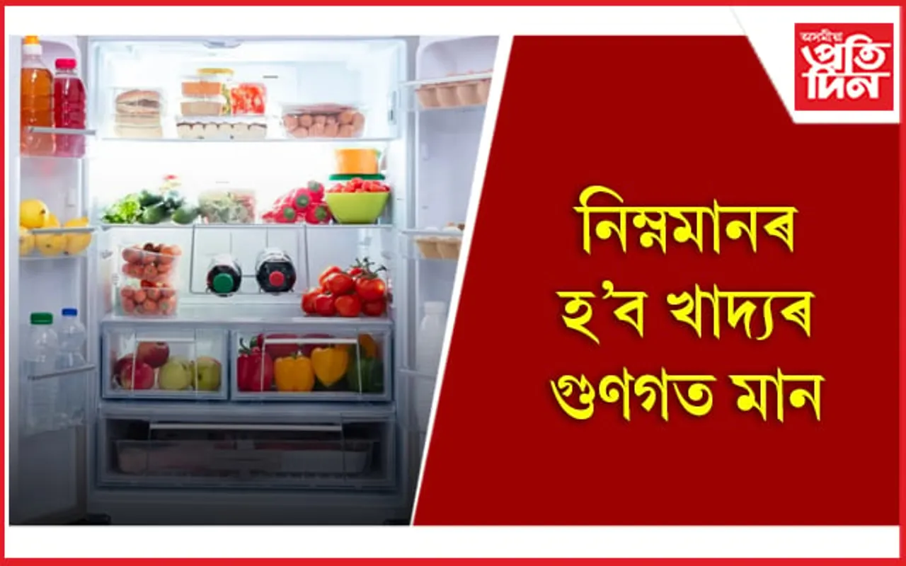 এইকেইবিধ খাদ্য সামগ্ৰী কেতিয়াও ফ্ৰীজত নাৰাখিব