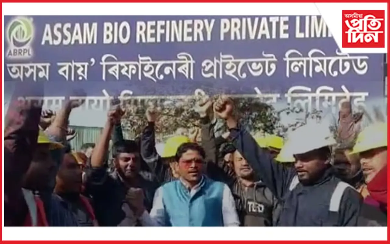 নুমলীগড়ৰ বায়’ ৰিফাইনেৰীৰ সন্মুখত শ্ৰমিকৰ প্ৰতিবাদ... 