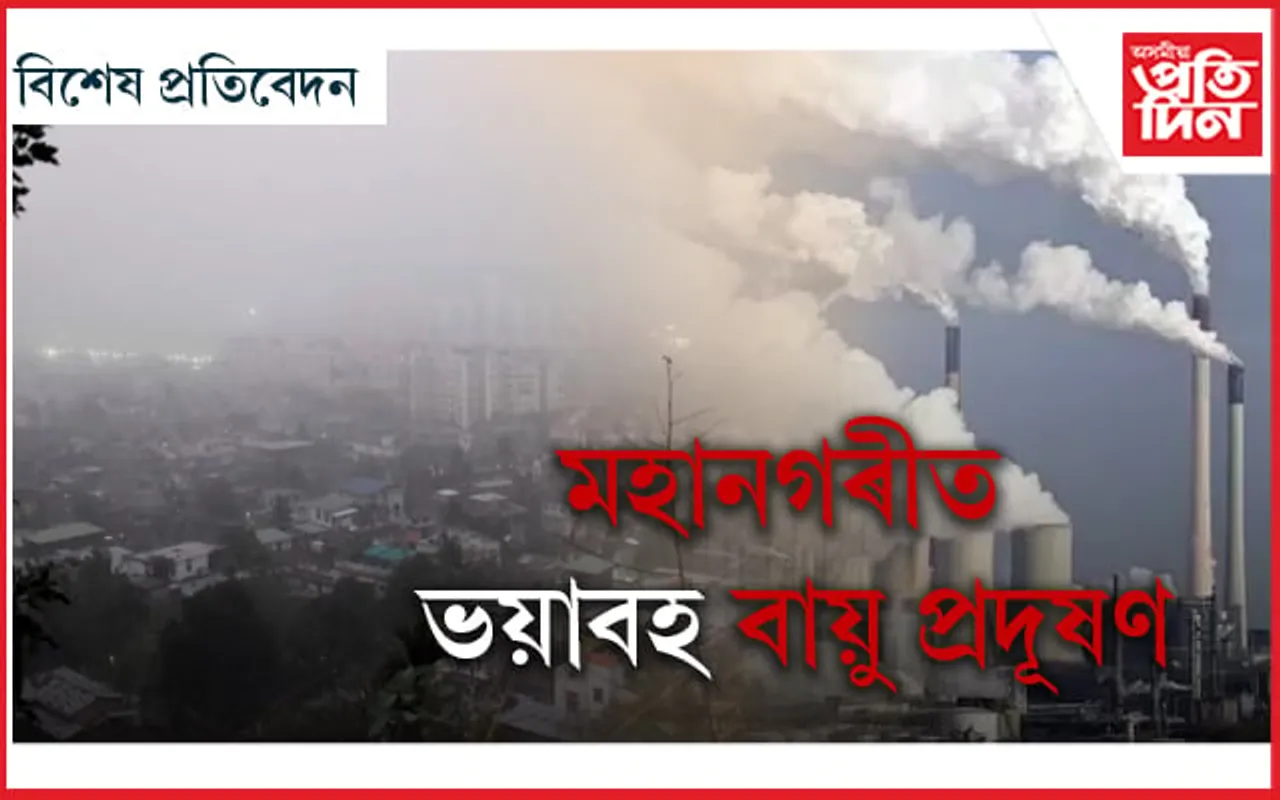 দিল্লীক চেৰ পেলালে গুৱাহাটীয়ে...