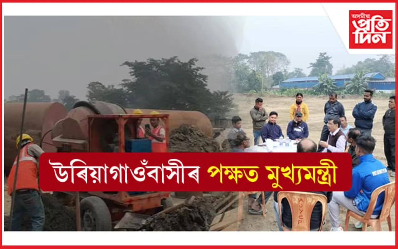 উৰিয়াগাওঁ বাইপাছৰ অধিগৃহীত ভূমিত তেল ডিপু মাৰ্কেট কমপ্লেক্স নিৰ্মাণঃ থলুৱাৰ স্বাৰ্থ সুৰক্ষিত কৰিবলৈ মন্ত্ৰী পীযুষক দায়িত্ব মুখ্যমন্ত্ৰীৰ