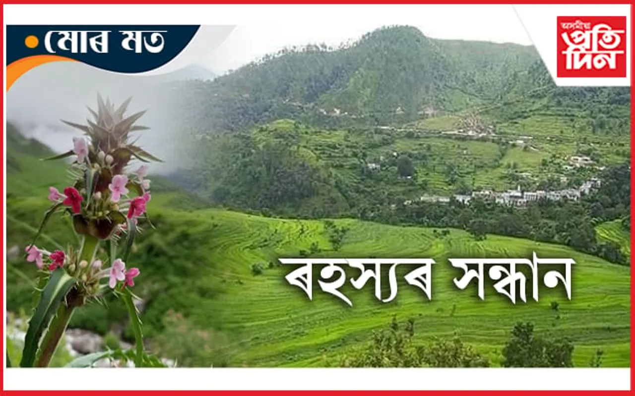হিমালয়ৰ ৰহস্যৰ সন্ধানত 