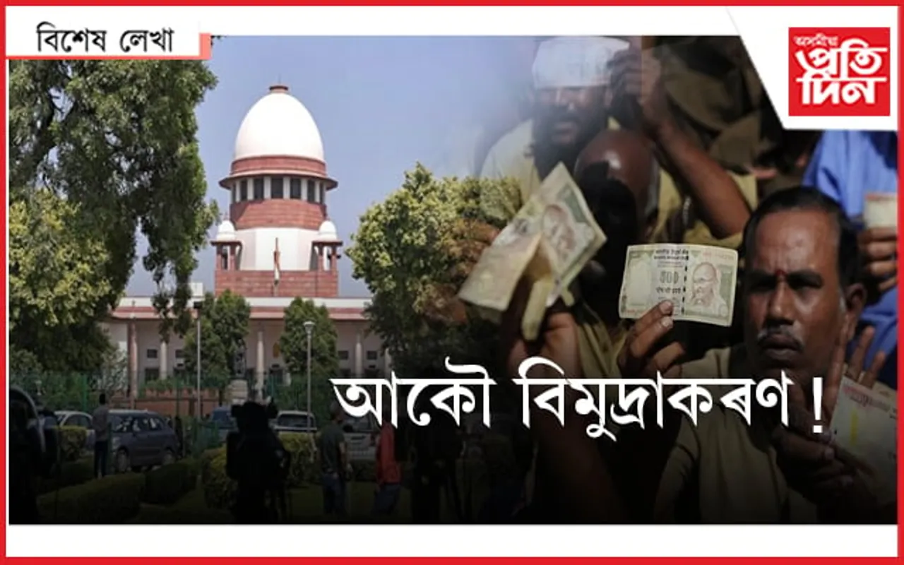 বৈধ নে অবৈধ ? ন্যায়ালয়ে দিলে ৰায়... 