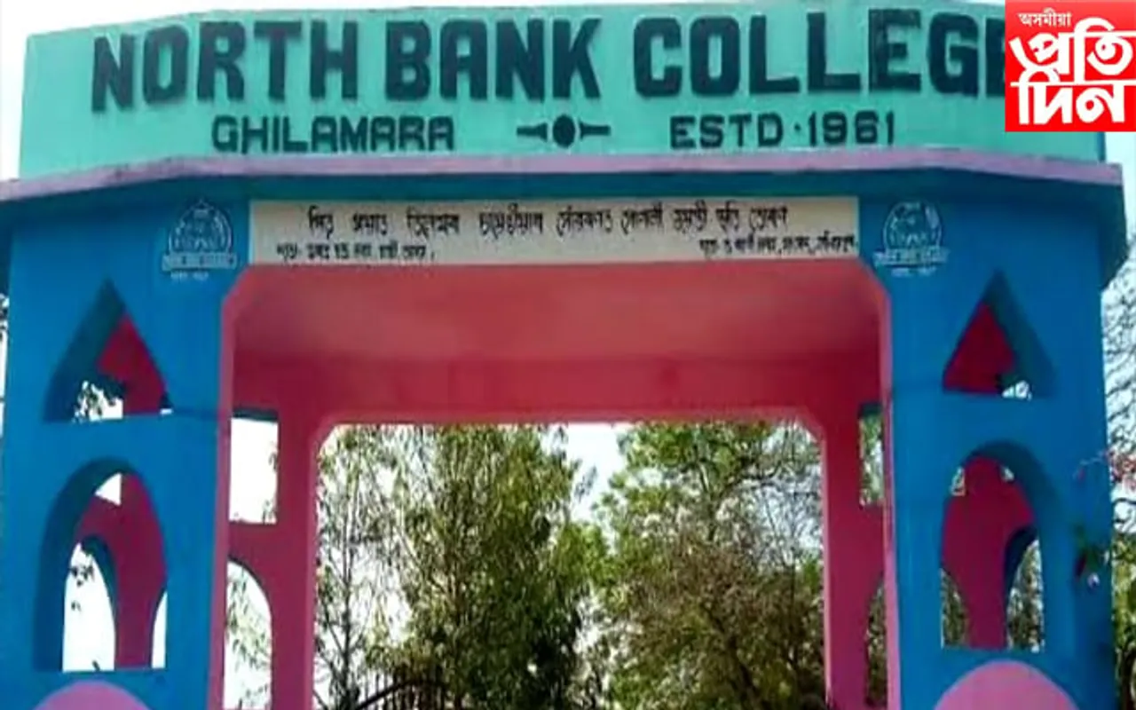 নৰ্থ বেংক মহাবিদ্যালয়ৰ অধ্যক্ষৰ বিৰুদ্ধে গুৰুতৰ অভিযোগ 