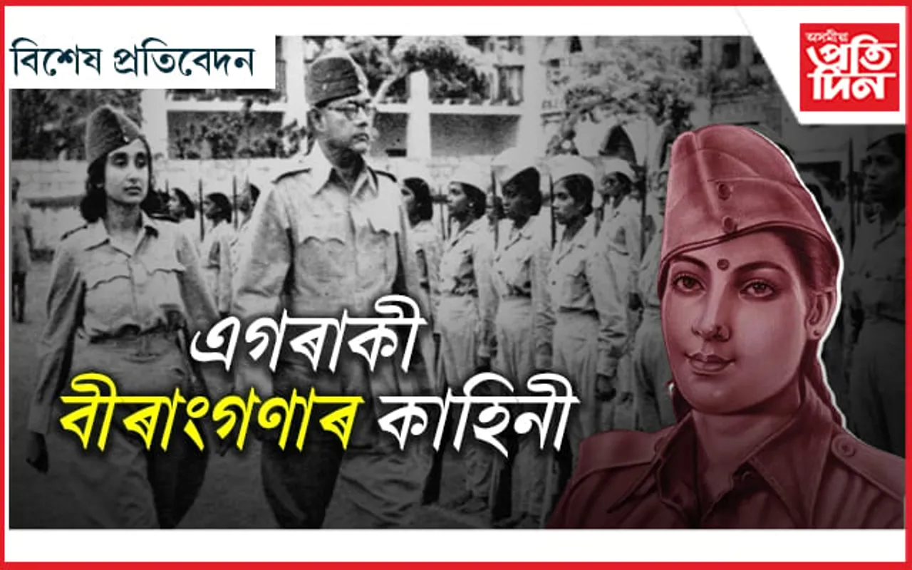 দেশৰ বাবে স্বামীক হত্যা কৰা স্বাধীনতা সেনানীগৰাকী...