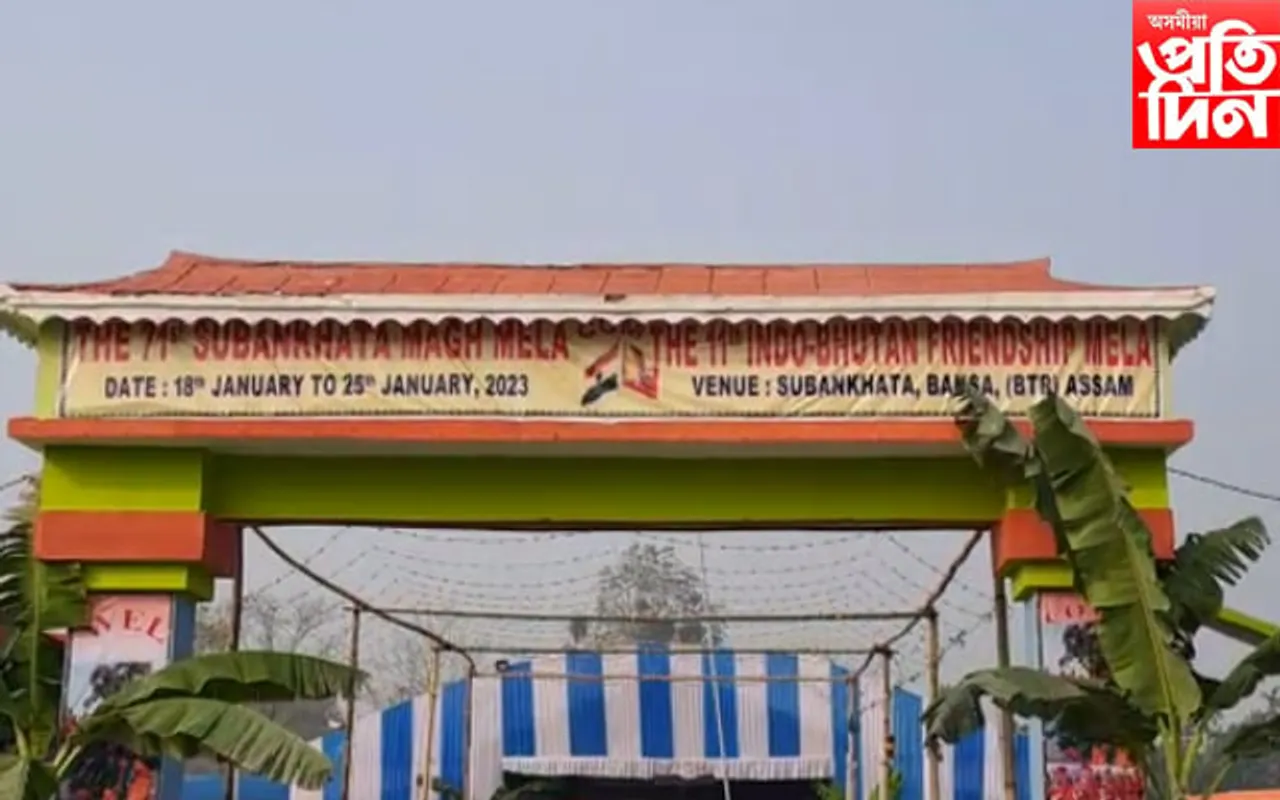আজিৰে পৰা আৰম্ভ হ'ল সূৱণখাটা মাঘ মেলা