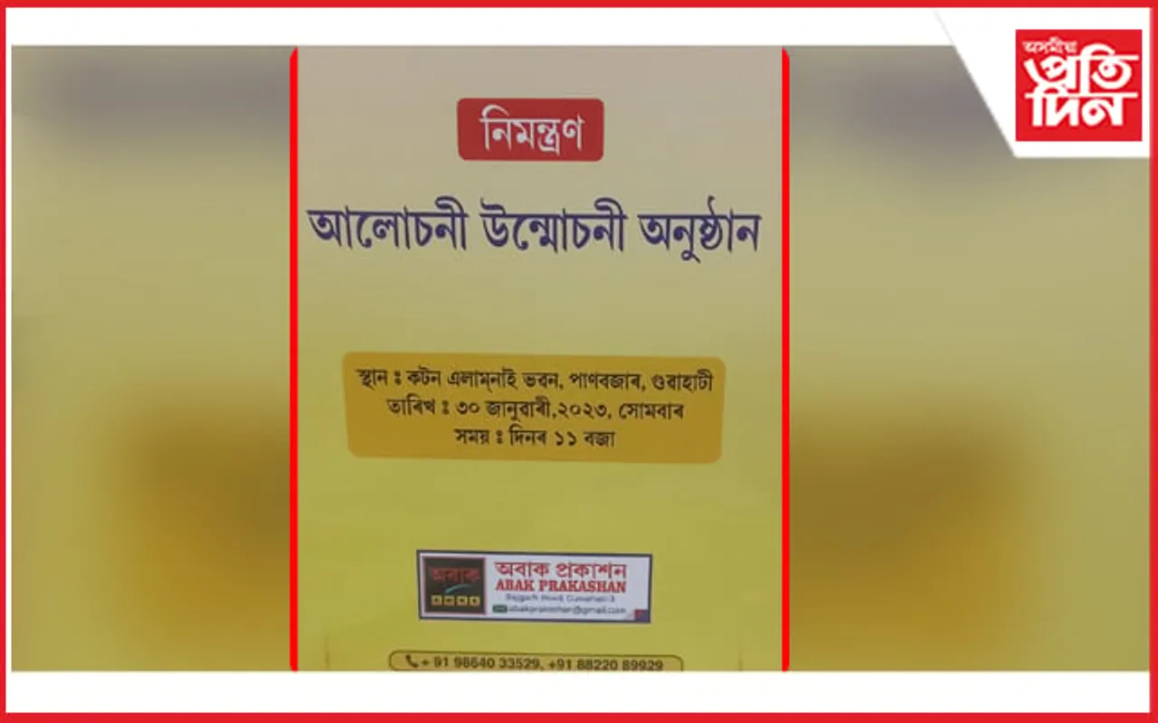 ৩০ জানুৱাৰীত আহি আছে 'অবাক'... 