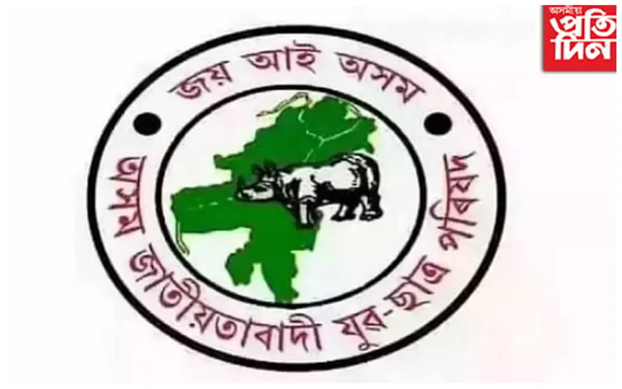 অসম জাতীয়তাবাদী যুৱ ছাত্ৰ পৰিষদৰ বিংশতিতম কেন্দ্ৰীয় দ্বি-বাৰ্ষিক অধিৱেশন