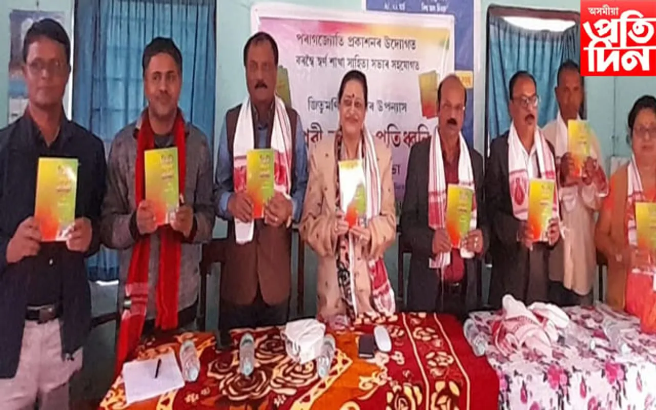 বৰম্বৈত পৰাগজ্যোতি প্ৰকাশনৰ উদ্যোগত জিতুমণি কলিতাৰ গ্ৰন্থ উন্মোচন