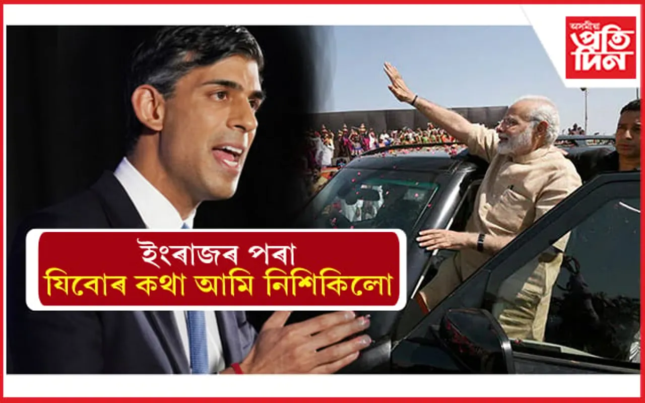 ভাৰতত যি কল্পনাও কৰিব নোৱাৰি, ব্ৰিটেইনত সেয়াই হ'ল... 