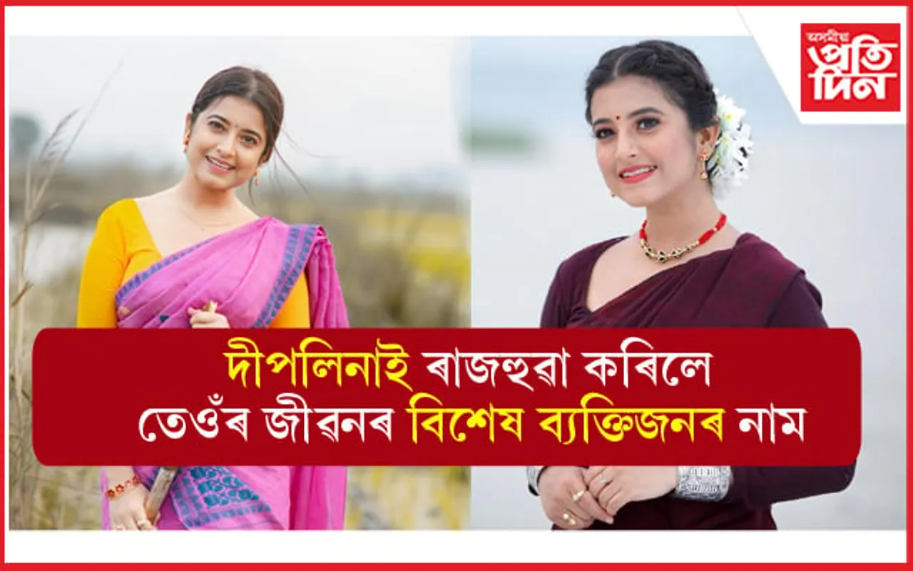 এনেকুৱা নহয় যে, মোৰ জীৱনত বিশেষ ব্যক্তি নাই, তেওঁ মোৰ সম্পৰ্কীয় ভাতৃ !