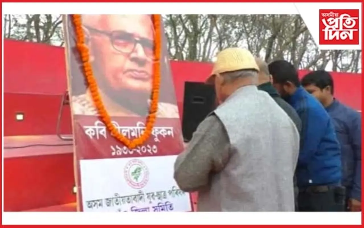 কবি নীলমনি ফুকনক স্মৰণ যুৱ ছাত্ৰ পৰিষদৰ...