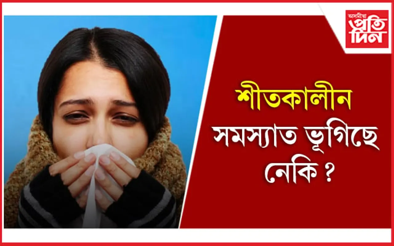 Winter Care: ঠাণ্ডা দিনত সুস্থ থকাৰ মাত্ৰ পাঁচটা উপায়