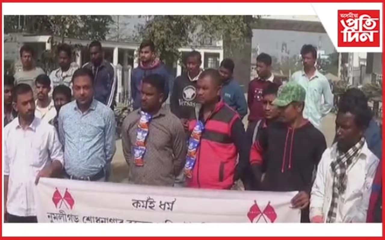 নুমলীগড় শোধানাগাৰৰ মুখ্যদ্বাৰত ব্যতিক্ৰমী প্ৰতিবাদ