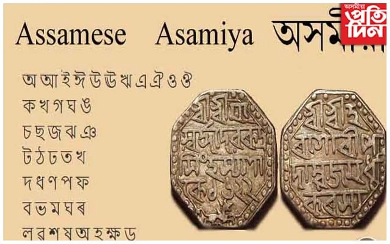 ধ্ৰুপদী ভাষাৰ মৰ্যাদা লাভৰ দিশে অসমীয়া...