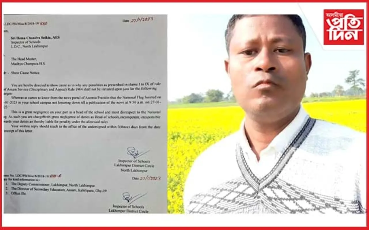 ৰাষ্ট্ৰীয় পতাকাৰ প্ৰতি অসন্মান : প্ৰধান  শিক্ষকলৈ কাৰণ দৰ্শোৱাৰ জাননী 