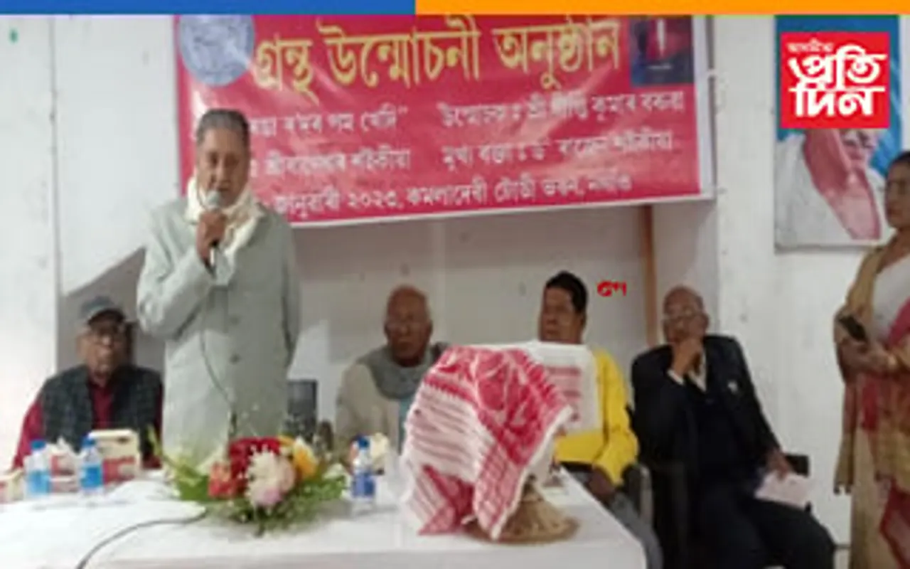 নগাঁৱত বাওঁপন্থী নেতা,শিক্ষাবিদ বাণেশ্বৰ শইকীয়াৰ 'ৰঙা ৰ'দৰ পম খেদি' গ্ৰন্থ উন্মোচন....