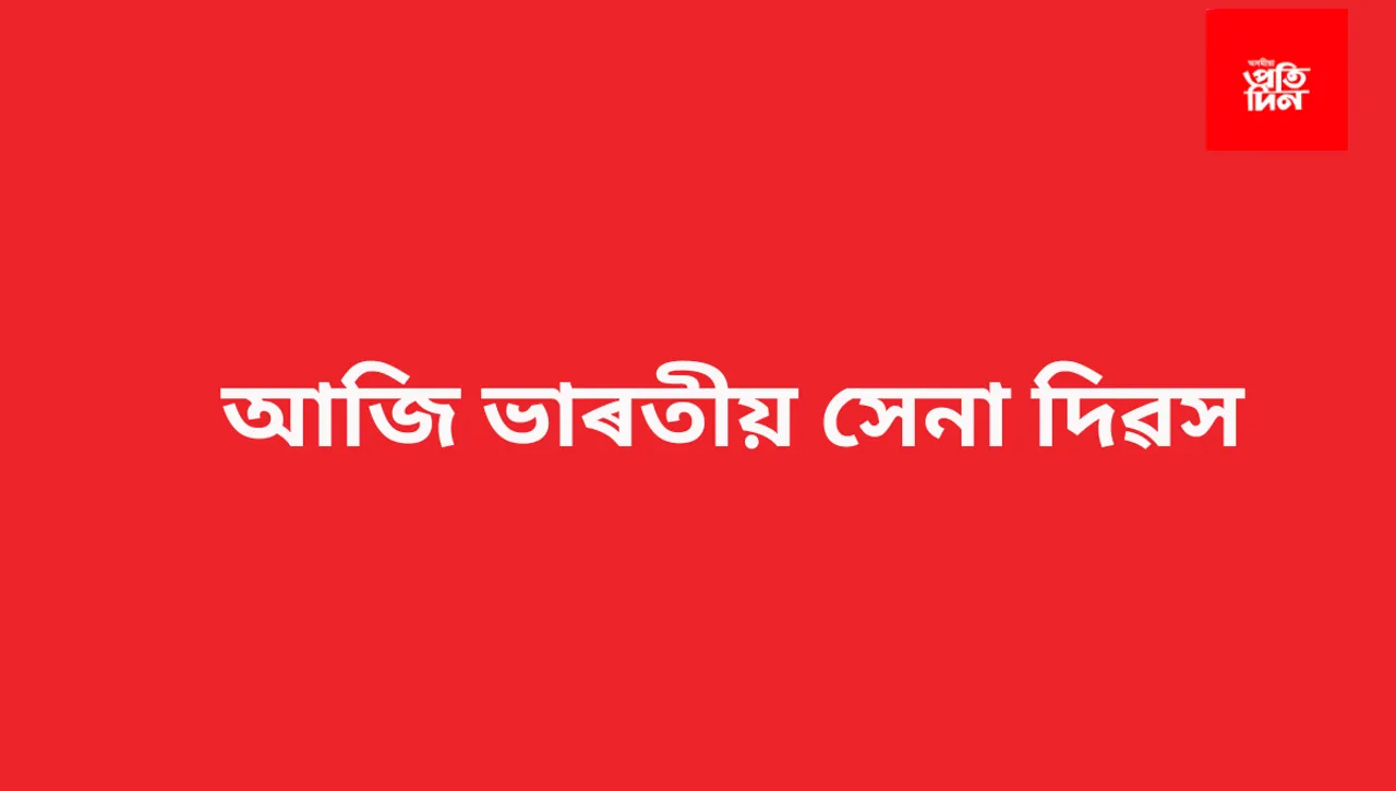 দেশৰ হকে প্ৰাণ দিয়া প্ৰতিজন শ্বহীদক দেশজুৰি স্মৰণ