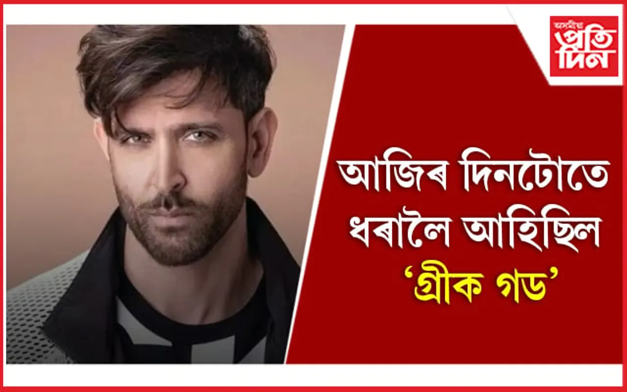 দুই সন্তান এৰি নিজতকৈ ১৩ বছৰে সৰু ছাবাৰ প্ৰেমত মছগুল হৃতিক