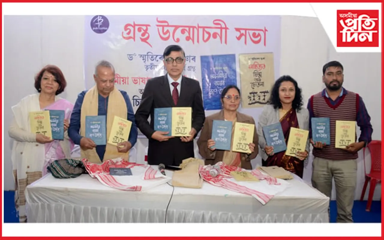 অসম গ্ৰন্থ মেলাত স্মৃতিৰেখা ভূঞাৰ দুখনকৈ গ্ৰন্থ উন্মোচন... 