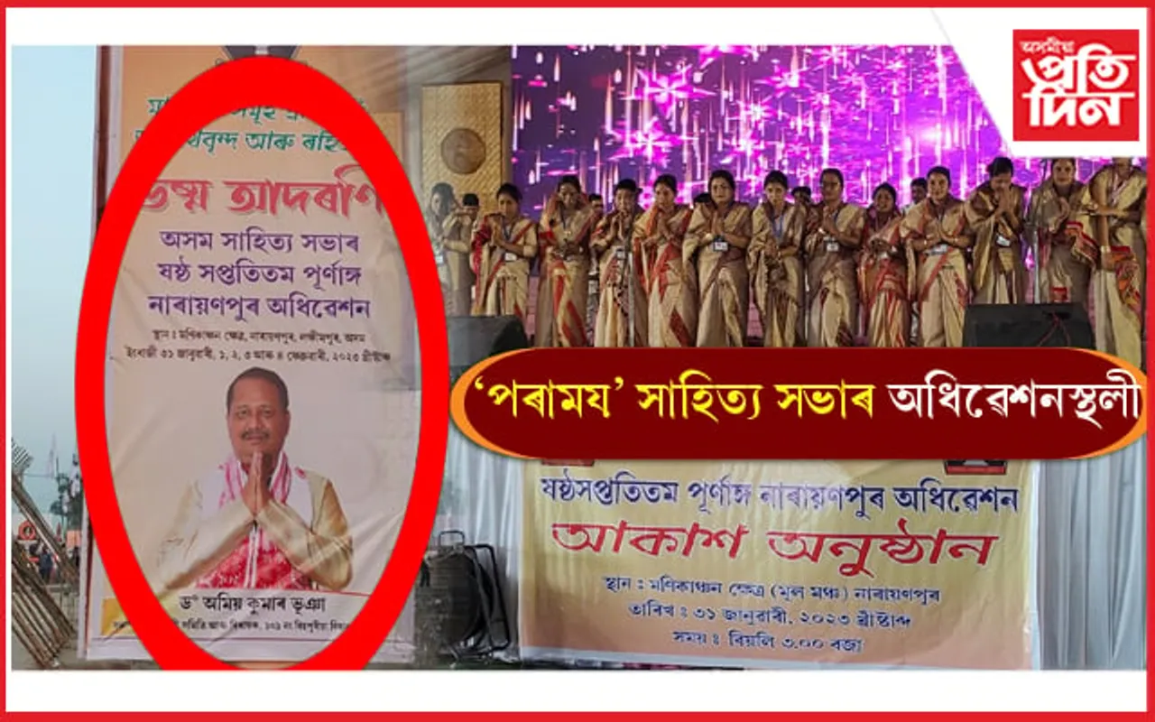 অমিয়ময় বৰখামতি পথাৰ ! সাহিত্য সভাত উপেক্ষিত সাহিত্য কাণ্ডাৰী, কাৰ্যসূচীৰো বিভ্ৰাত...