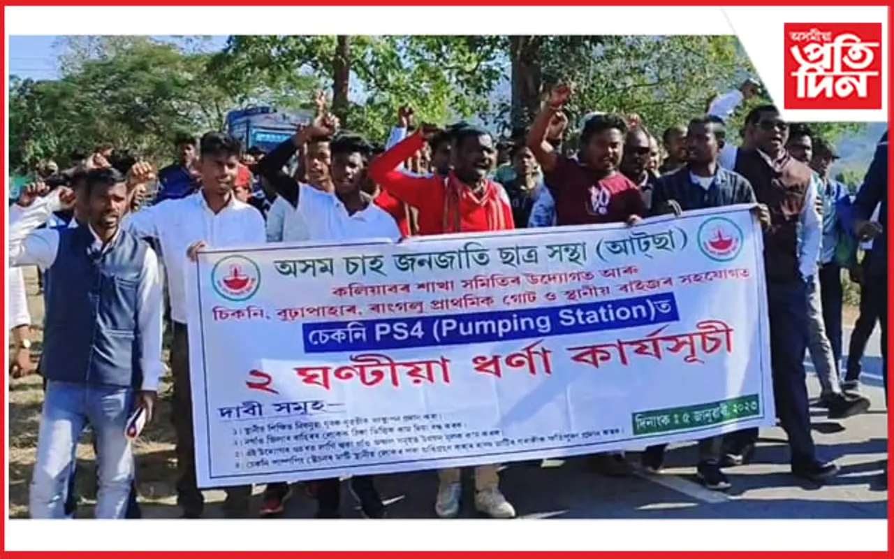 কলিয়াবৰত অইল ইণ্ডিয়া লিমিটেডৰ বিৰুদ্ধে আটছাৰ প্ৰতিবাদ...