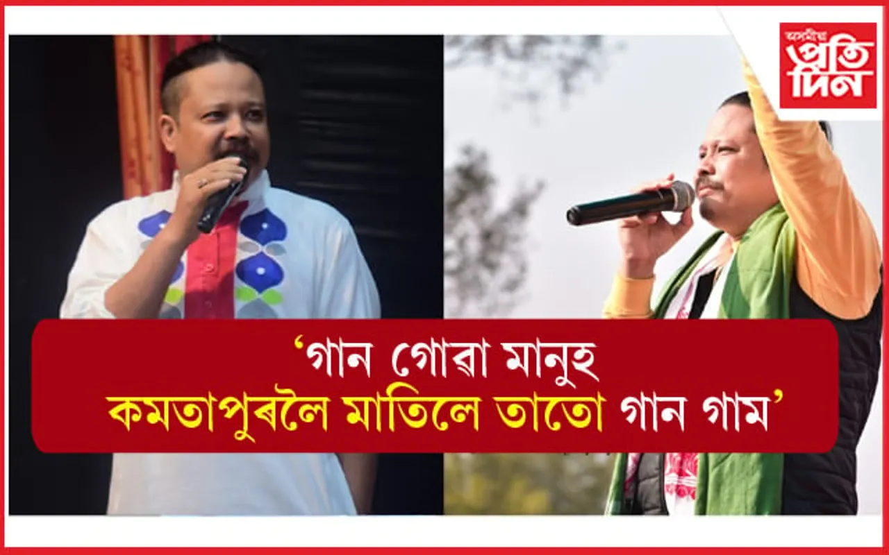'কমতাপুৰ গঠন হ'লে তালৈ গান গাবলৈ যাম'