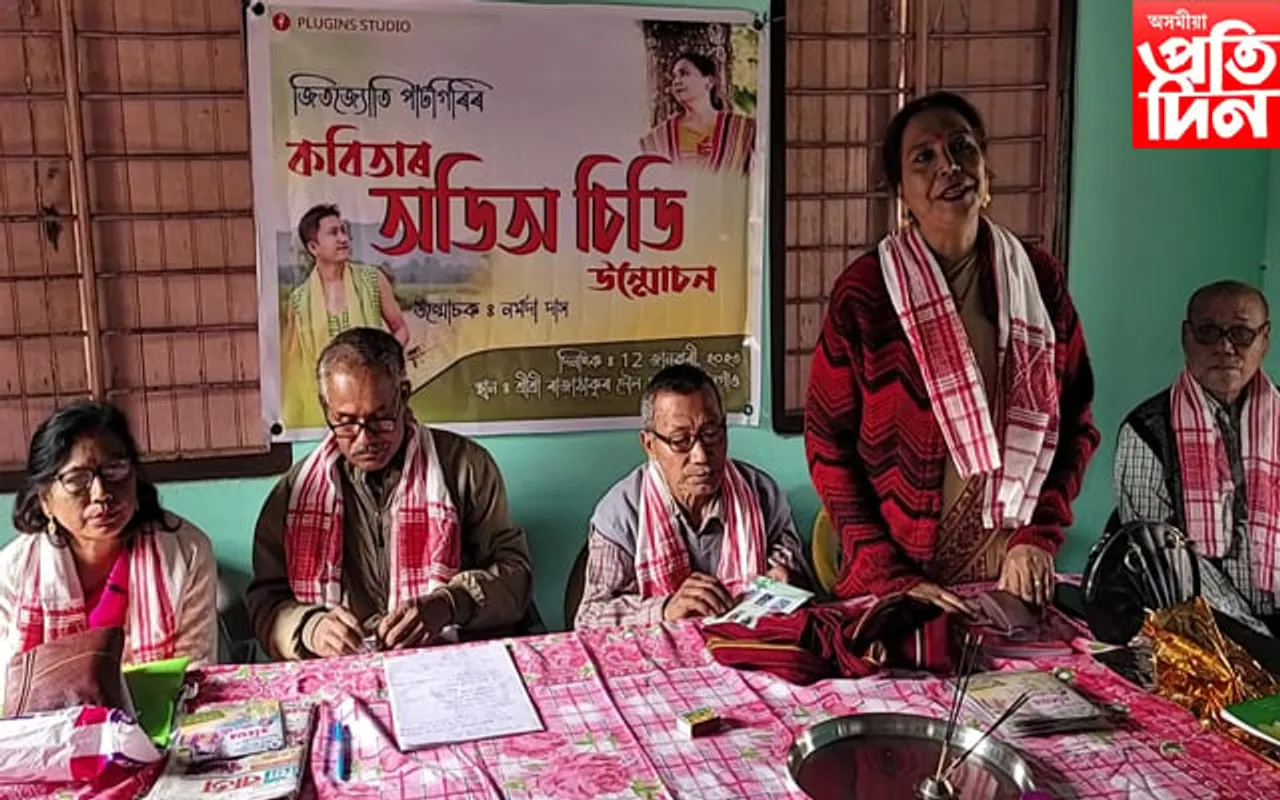 যুৱ কবি জিৎ জ্যোতি পাটগিৰিৰ কবিতা সংকলনৰ শ্ৰব্য চিডি উম্মোচন