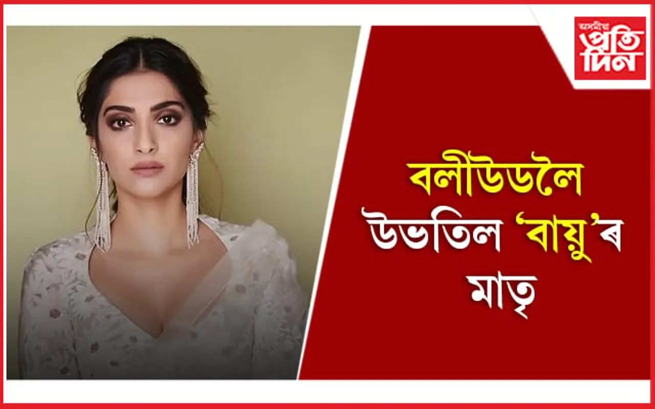 মুক্তিৰ বাবে সাজু ‘ব্লাইণ্ড’