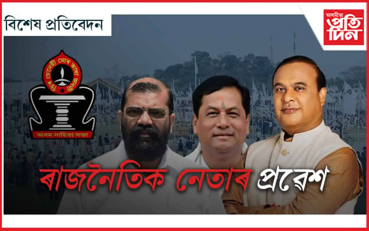 সাহিত্যৰ স্থান নাই, ৰাজনীতিহে এতিয়া সাহিত্য সভা...