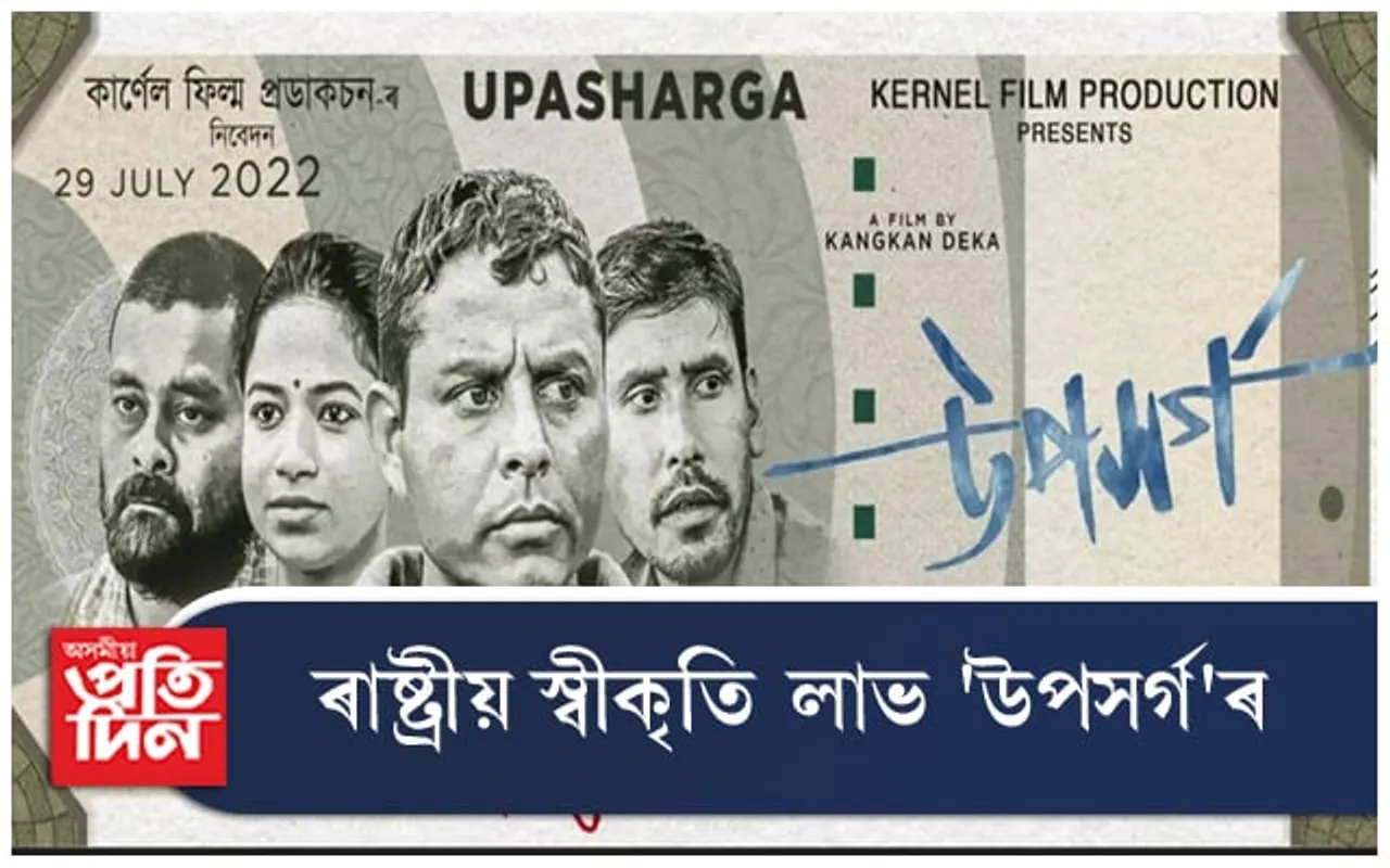 দৰঙী ভাষাৰ 'উপসৰ্গ'ই লাভ কৰিলে ৰাষ্ট্ৰীয় স্বীকৃতি...