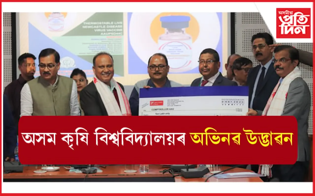 ৰাণীখেত ৰোগ প্ৰতিৰোধী ভেকচিন উদ্ভাৱন অসম কৃষি বিশ্ববিদ্যালয়ৰ বিজ্ঞানীৰ...