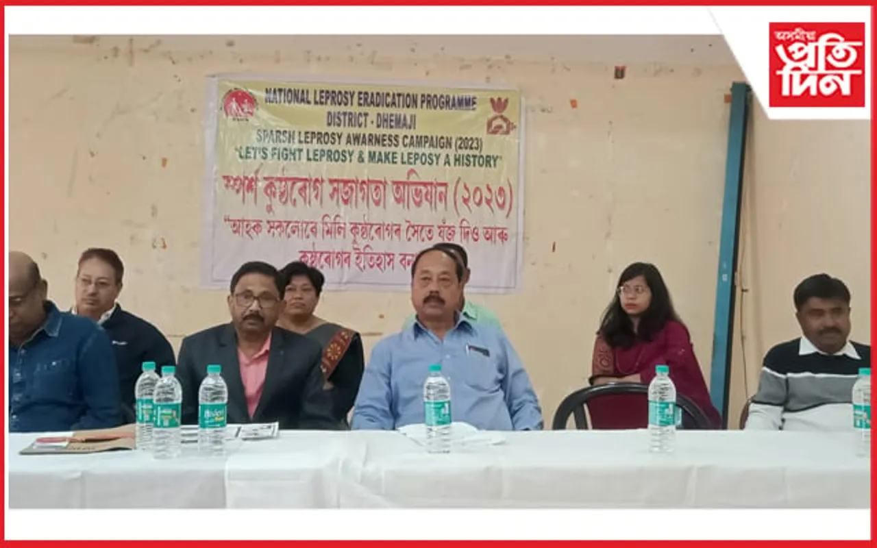 ধেমাজি জিলা স্বাস্থ্য বিভাগৰ উদ্যোগত কুষ্ঠৰোগ সজাগতা অভিযান সভা সম্পন্ন...