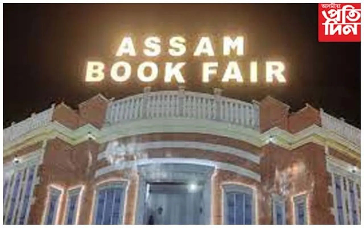 পুহমহীয়া শীত নেওচি অসম গ্ৰন্থমেলা, গুৱাহাটীলৈ পুথিপ্ৰেমীৰ বিপুল সহাঁৰি