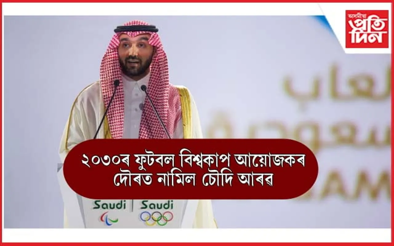 এছিয়ালৈ উভতি আহিব বিশ্বকাপ ফুটবল !